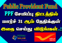 Post Office PPF Account Rules in Tamil