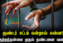 Preventive Detention Act in Tamil