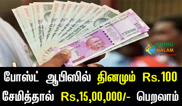 Public Provident Fund Scheme Tamil