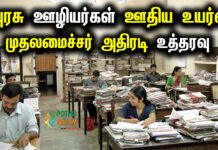 Puducherry Chief Minister Orders to Increase Salary of Government Employees in Tamil