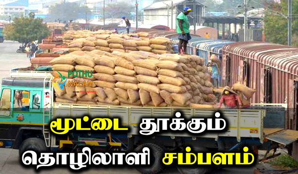 Railway Bundle Lifter Salary in Tamilnadu