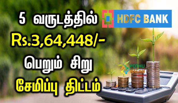Recurring Deposit Scheme in Hdfc Bank in Tamil