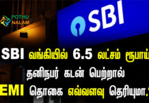 SBI Bank 6.5 Lakh Personal Loan EMI Calculator in Tamil