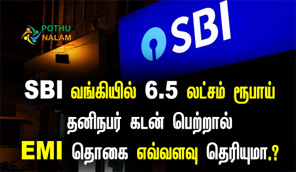 SBI Bank 6.5 Lakh Personal Loan EMI Calculator in Tamil