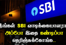 SBI Missed Call Balance Check in tamil