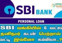 SBI Personal Loan 6 Lakh EMI Calculator in Tamil