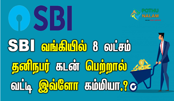 SBI Personal Loan 8 Lakh EMI Calculator in tamil