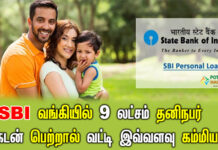 SBI Personal Loan 9 Lakh EMI Calculator in Tamil