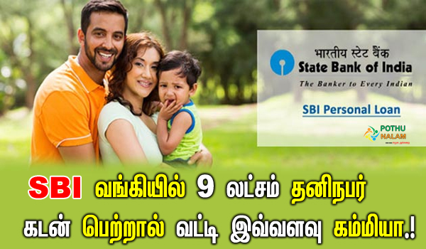 SBI Personal Loan 9 Lakh EMI Calculator in Tamil