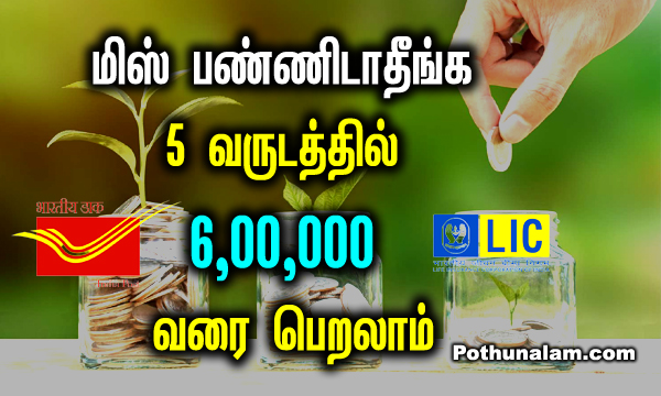 SCSS vs PMVV Pension Scheme in Tamil