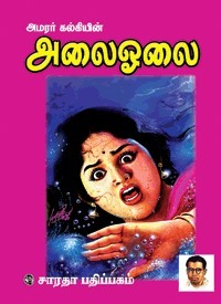 Sahitya Akademi Award Winning Tamil Books in Tamil
