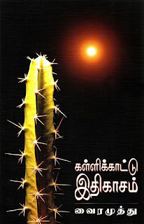 Sahitya Akademi Award Winning Tamil Books
