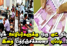 Salary Hike After 7th Pay Commission in Tamil