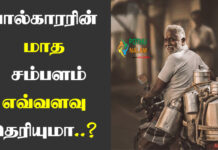 Salary of a Milkman in Tamil