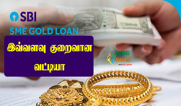 Sbi Gold Loan Interest Rate 2023 in Tamil