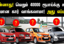 Second Hand Cars in Tamil Nadu