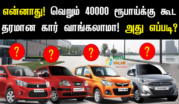 Second Hand Cars in Tamil Nadu