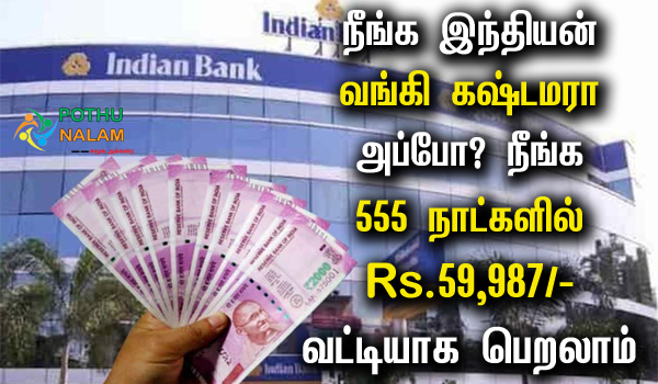 Special FD Scheme IND Shakti 555 Days Tamil