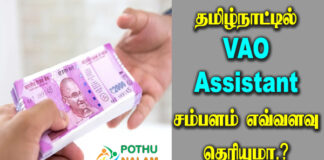 Tamilnadu Village Assistant Salary Details