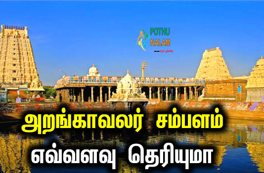 Temple Trustee Salary Per Month in Tamil