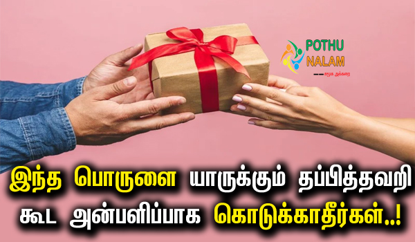 This Items Get Give Gift and Don't Got in Tamil