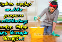 Tiles Cleaning Liquid At Home in Tamil