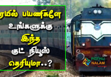 Train Counter Ticket Cancel Online in Tamil