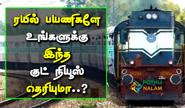 Train Counter Ticket Cancel Online in Tamil