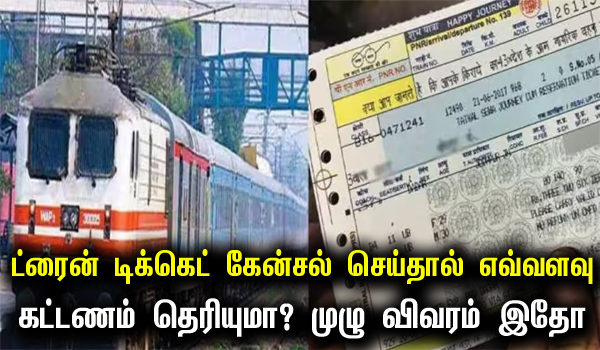 Train Ticket Cancellation New charges Tamil