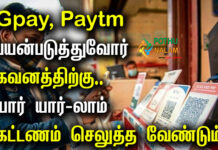 UPI Payment Charges News in Tamil