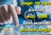 Vadagam Business in Tamil