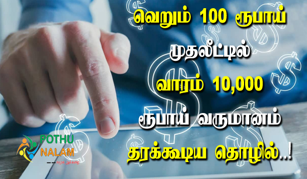 Vadagam Business in Tamil