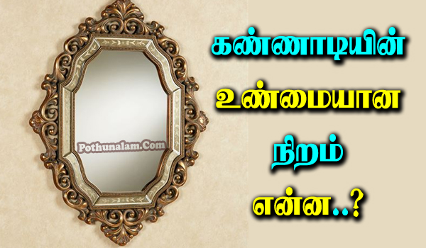 What Color Is The Glass in Tamil