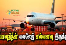 What Is Mileage For Airplane in Tamil