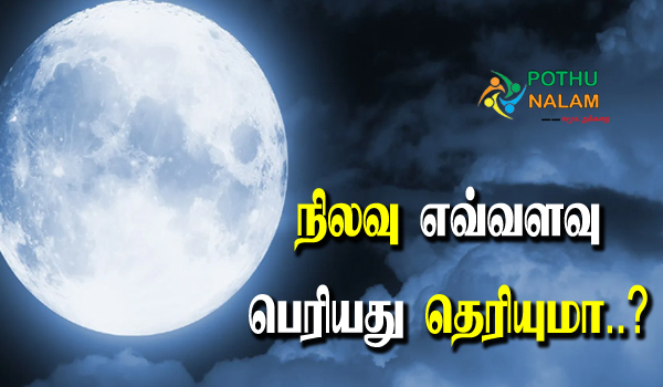 What Is The Circumference of The Moon in Tamil