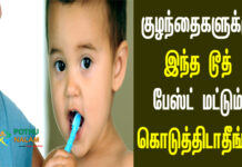 What kind of toothpaste should kids use in tamil