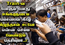 What to do to retrieve items that fall while traveling by train in tamil