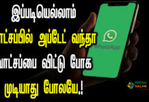 Whatsapp Message Edit Feature in Tamil