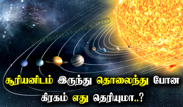 Which Planet Is Lost To The Sun in Tamil