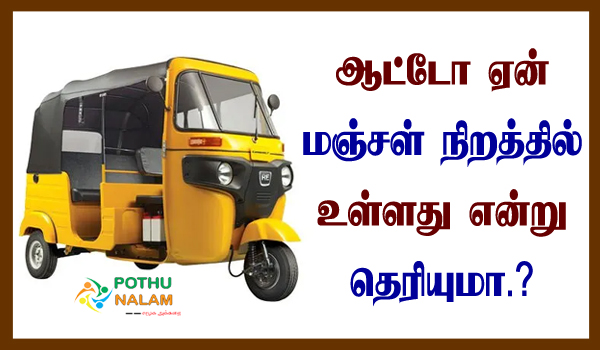 Why is The Auto Yellow in Tamil