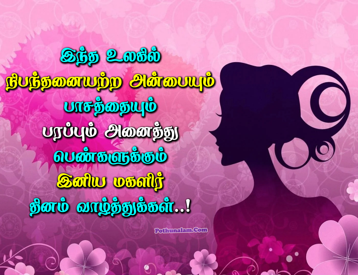 Women's Day Kavithai in Tamil