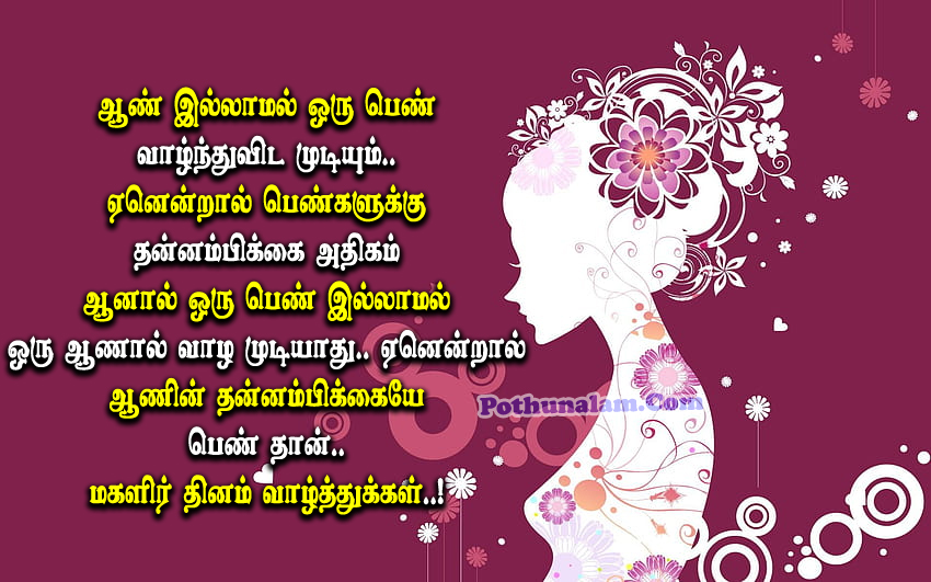 Women's Day Wishes in Tamil