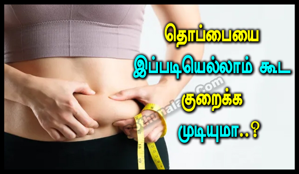 Yoga Poses for Reduce Belly Fat in Tamil