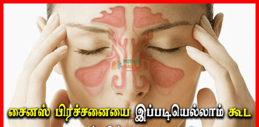 Yoga Poses for Sinus Problem in Tamil