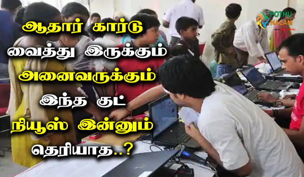 aadhaar card alone is enough to correct errors in people's basic documents in tamil