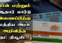 aadhaar card pan card link extern date in tamil