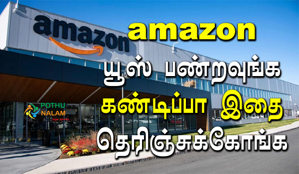 amazon tricks and tips in tamil