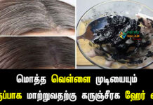 black cumin hair dye in tamil