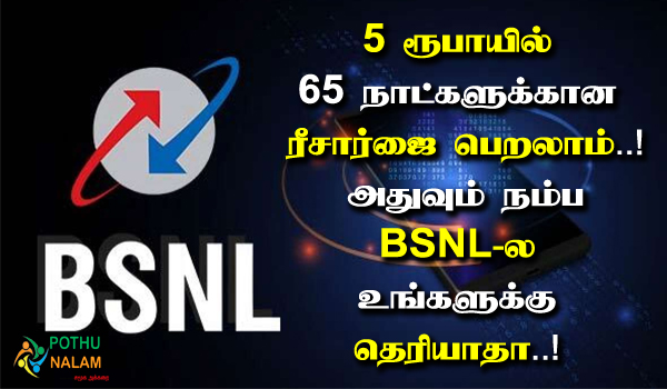 bsnl recharge plan 2023 in tamil