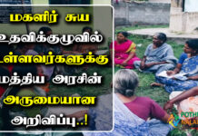 budget 2023 for women self group tamil nadu in tamil